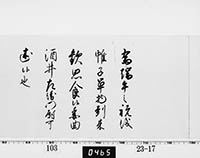 徳川家重御内書