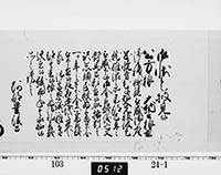 老中奉書（西丸）