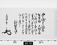 老中奉書（西丸）