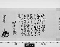 老中奉書