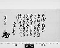 老中奉書
