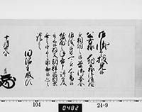 老中奉書