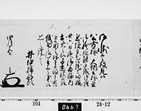 大老奉書