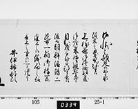 大老奉書