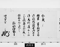 老中連署奉書