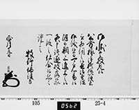 老中奉書