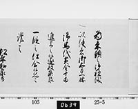 老中連署奉書