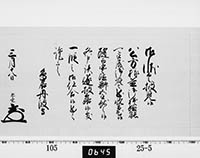 老中奉書