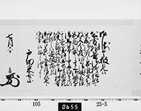 老中連署奉書