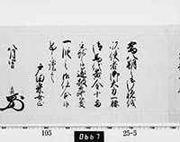 老中連署奉書