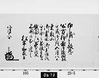 老中奉書