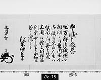 老中奉書