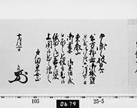 老中奉書