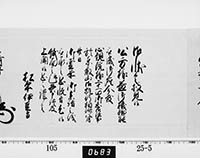 老中奉書