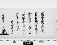 老中奉書