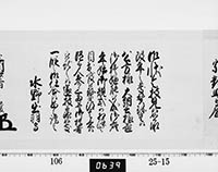 老中奉書（西丸）