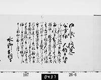 老中奉書（西丸）