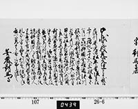 老中奉書