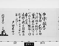 老中奉書