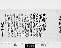 老中奉書