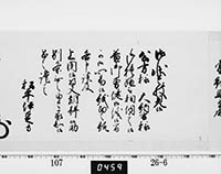 老中奉書