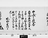 老中奉書（西丸）