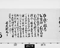 老中奉書