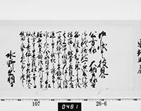 老中奉書（西丸）