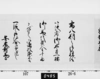 老中連署奉書