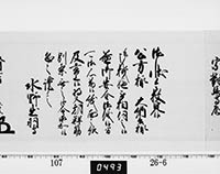 老中奉書（西丸）