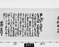 老中奉書（西丸）