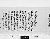 老中連署奉書