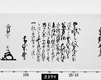 老中奉書