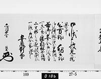 老中奉書（西丸）