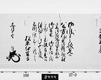 老中奉書