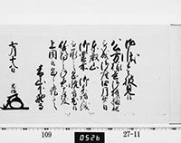 老中奉書