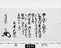 老中奉書