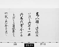 老中連署奉書