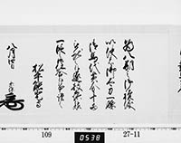 老中奉書（西丸）