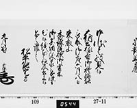 老中奉書（西丸）