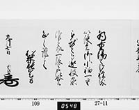 老中奉書（西丸）