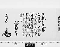 老中奉書（西丸）