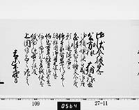 老中奉書