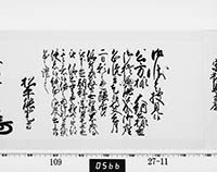 老中奉書（西丸）