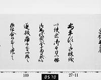 老中連署奉書