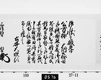 老中奉書