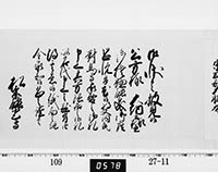 老中奉書（西丸）