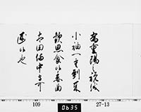 徳川家斉御内書