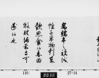 徳川家斉御内書