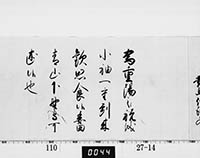 徳川家斉御内書